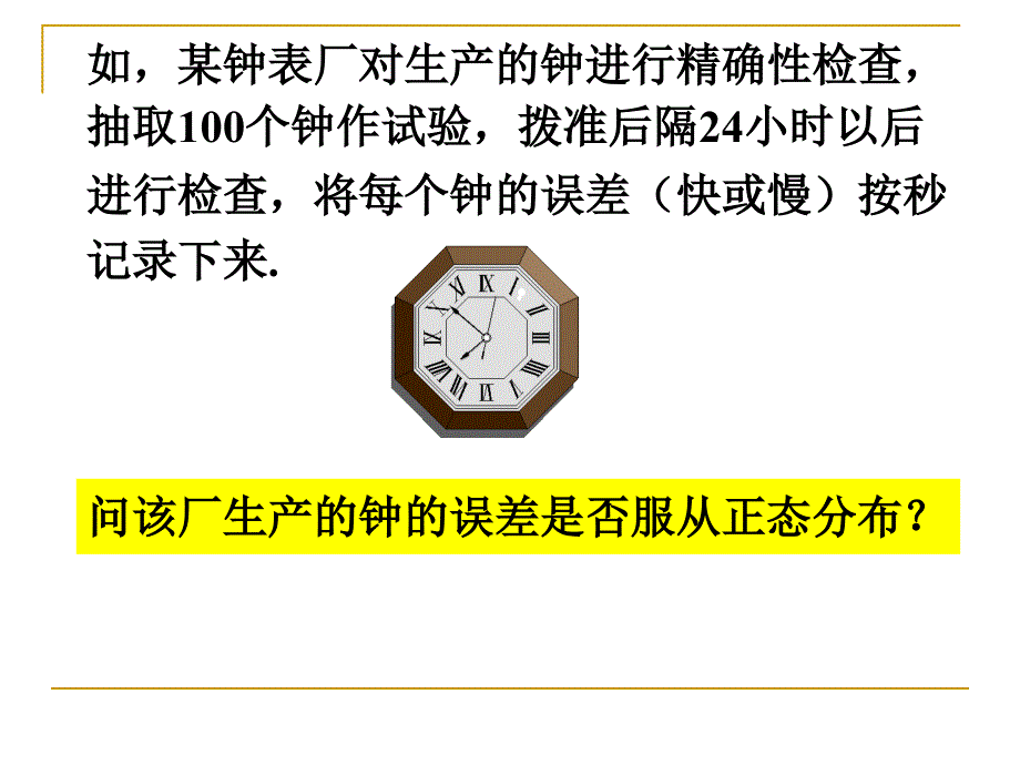 拟合优度的卡方检验_第3页