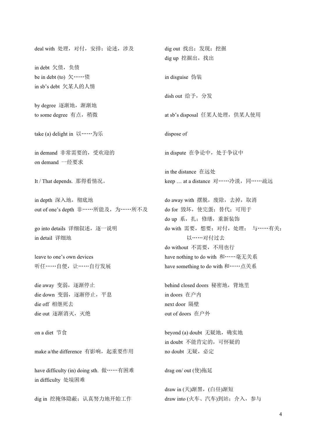 大学英语四级常用词组与搭配_第5页