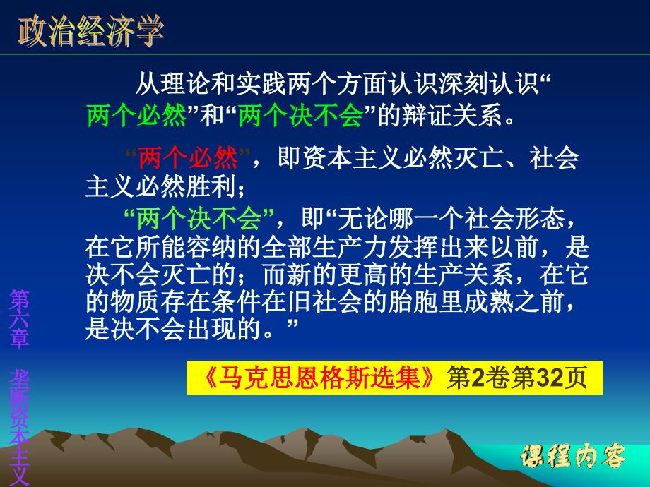 政治经济学第06章垄断资本主义_第2页