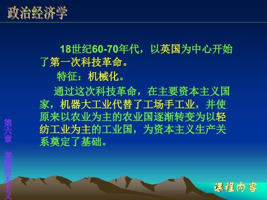 政治经济学第06章垄断资本主义_第5页