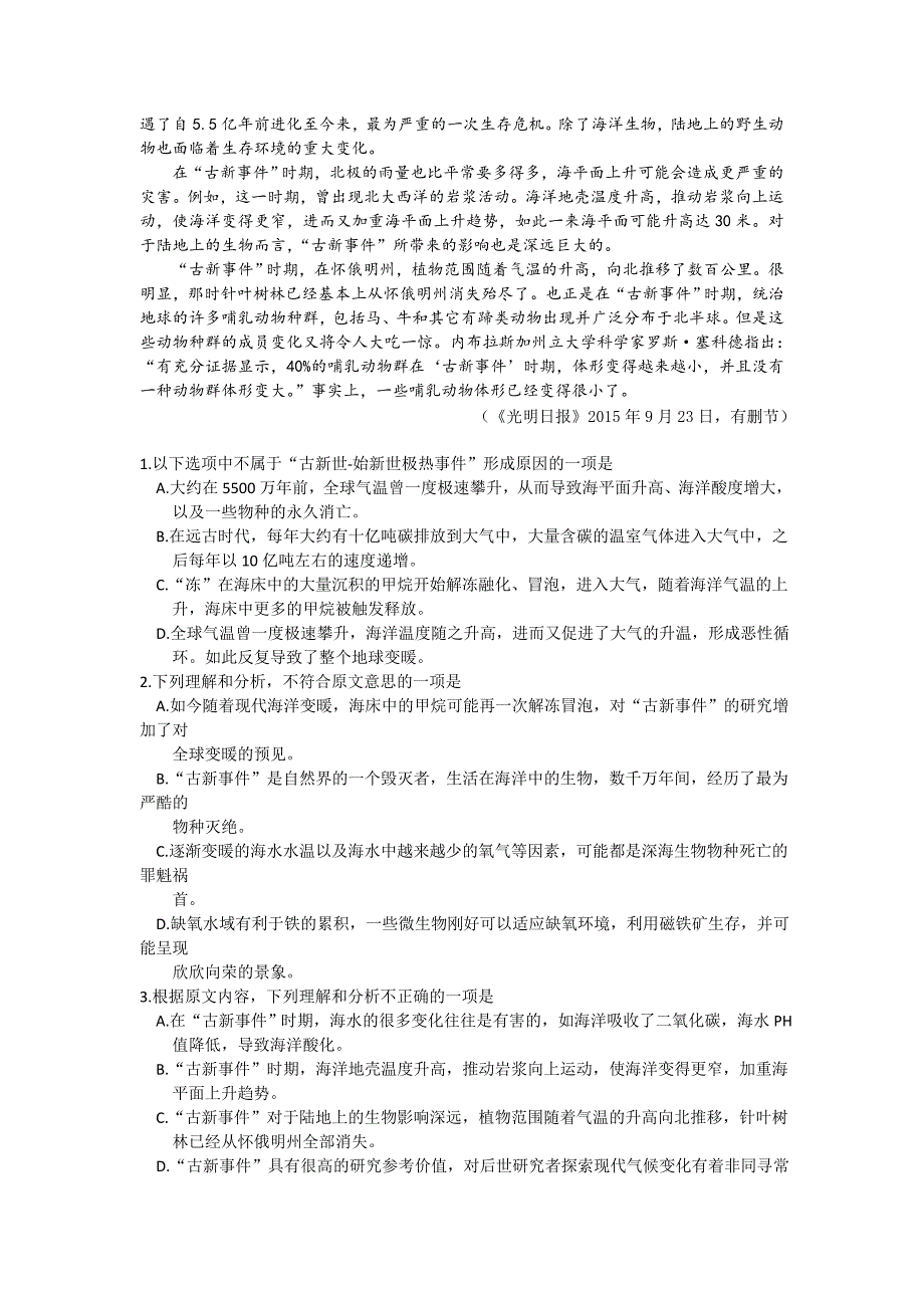 吉林省吉林大学附属中学2016届高三上学期第一次摸底考试语文试题 含答案_第2页