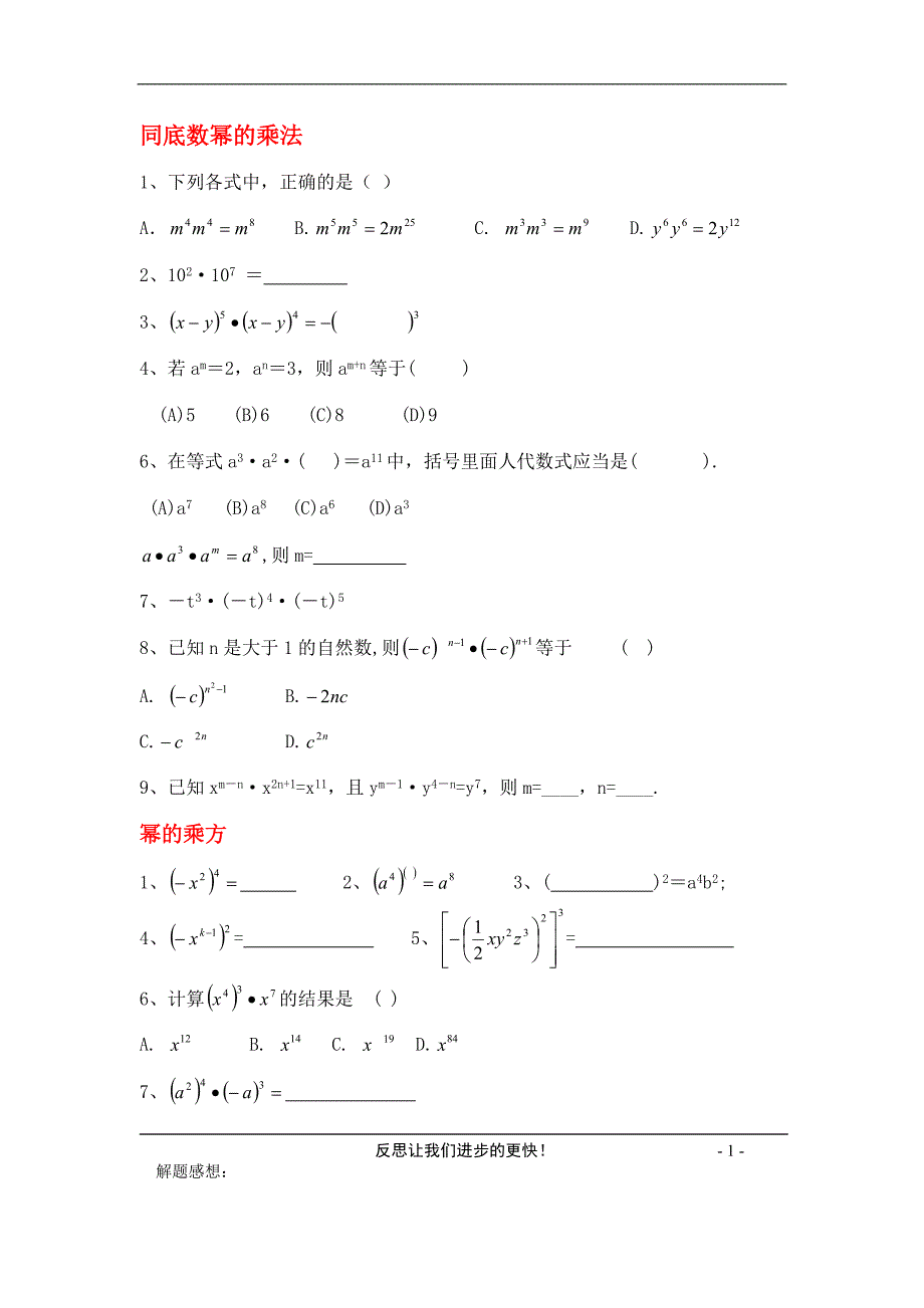 2012年初二数学幂的运算归类复习练习题_第1页