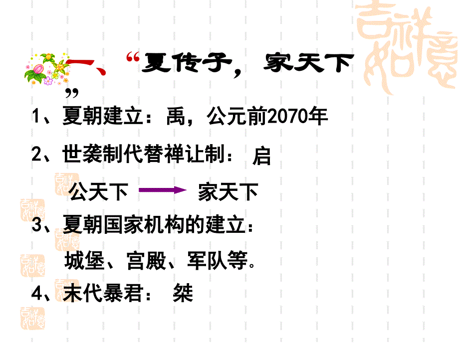 中华书局初一历史第四课夏商周的更替课件_第3页