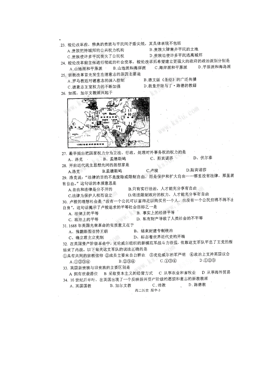 北京市重点中学09-10学年高二下学期期中练习（历史）_第3页