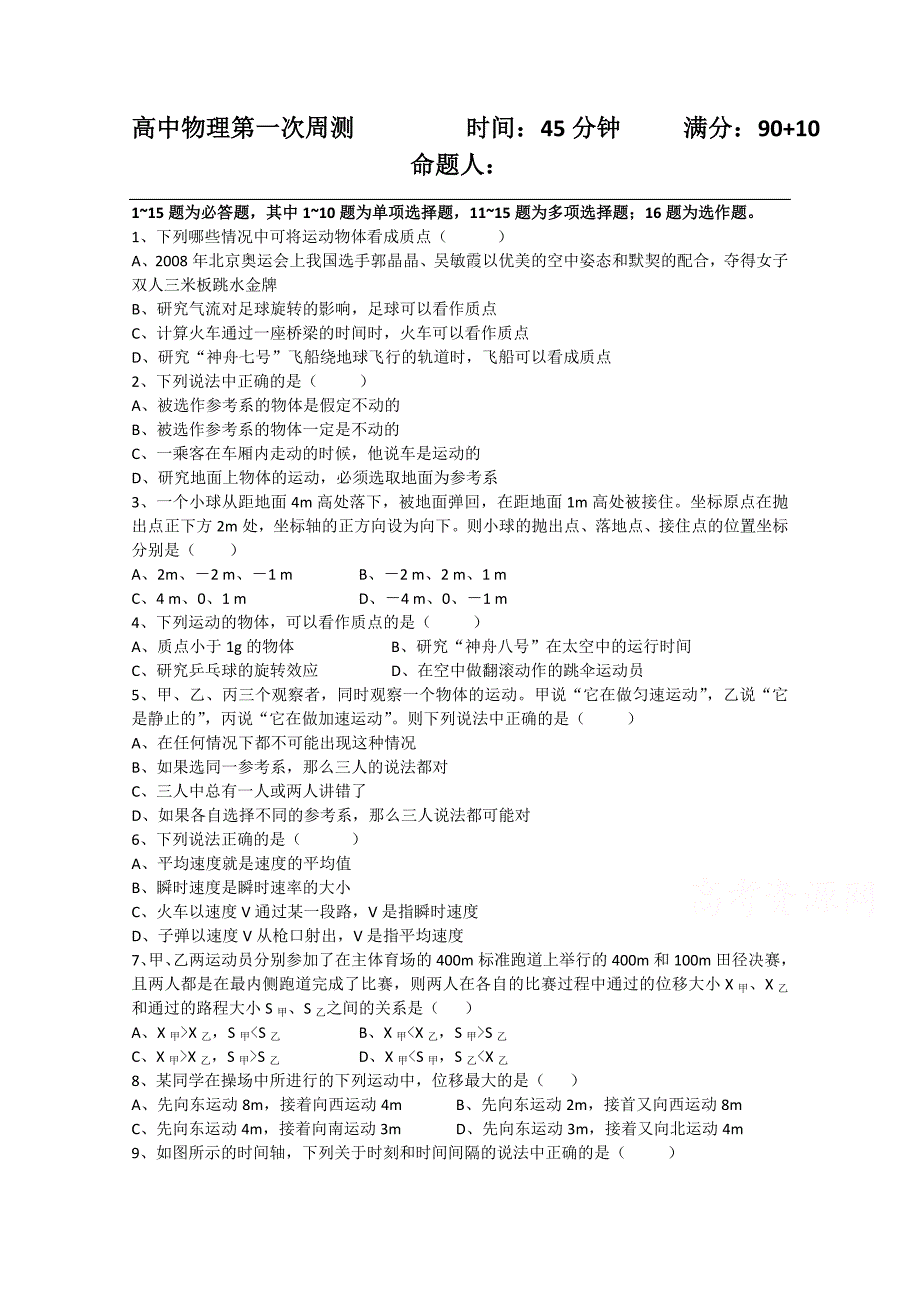 吉林省松原市油田高中2015-2016学年高一上学期第一次周测物理试题 含答案_第1页