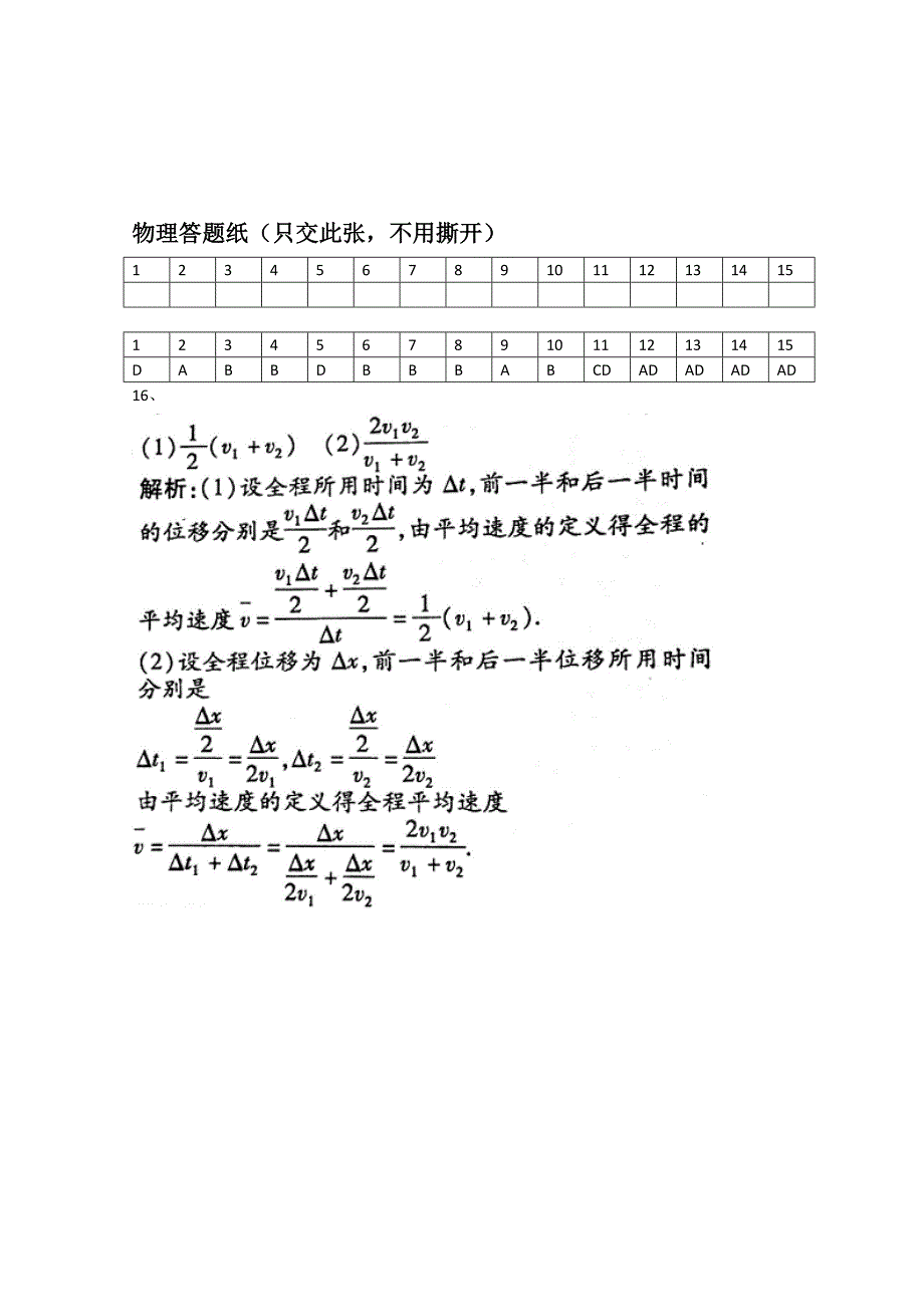 吉林省松原市油田高中2015-2016学年高一上学期第一次周测物理试题 含答案_第3页