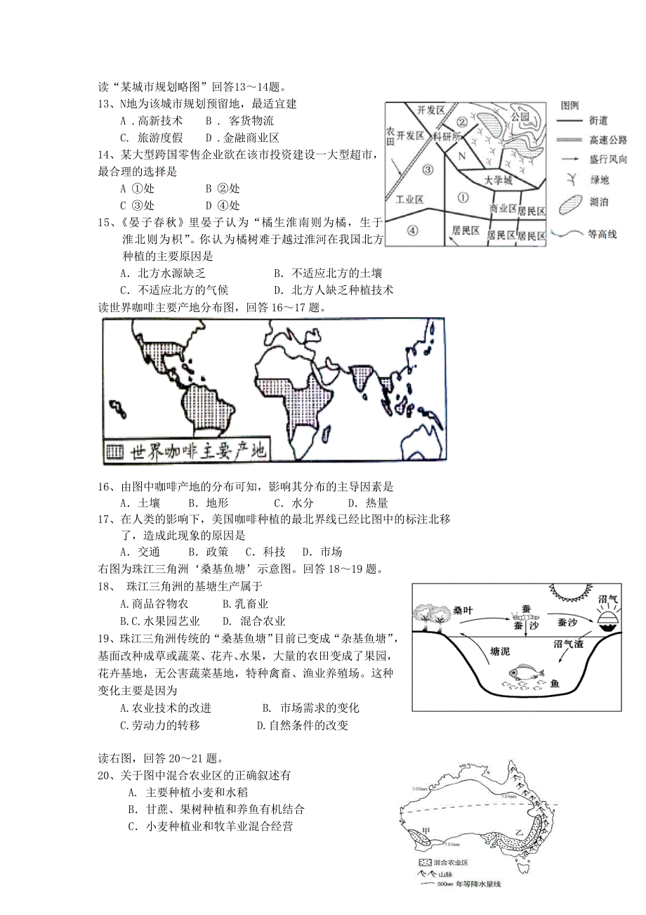 2015-2016学年高一下学期期中考试地理（文）试题 含答案_第3页