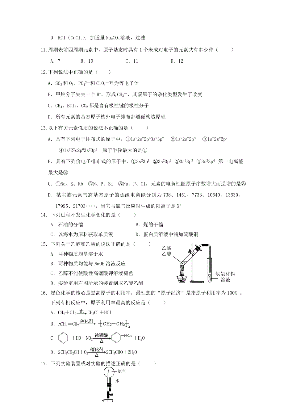 山东省济宁市梁山一中2012-2013学年高二3月质检化学含答案_第2页