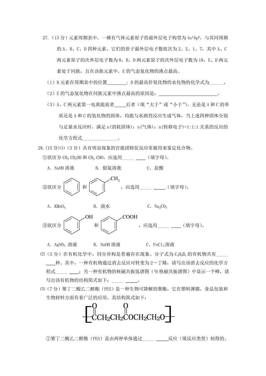 山东省济宁市梁山一中2012-2013学年高二3月质检化学含答案_第5页