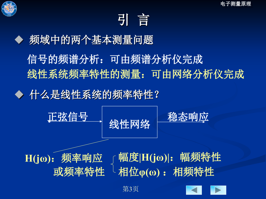 线性系统频率特性测量和网络分析_第3页