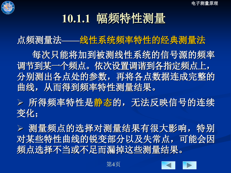 线性系统频率特性测量和网络分析_第4页