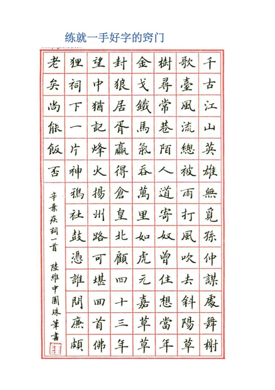 一手好字终生受益快速练就练就一手好字的窍门写字技巧_第1页