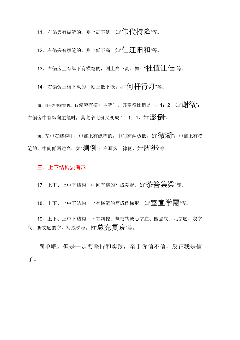 一手好字终生受益快速练就练就一手好字的窍门写字技巧_第3页