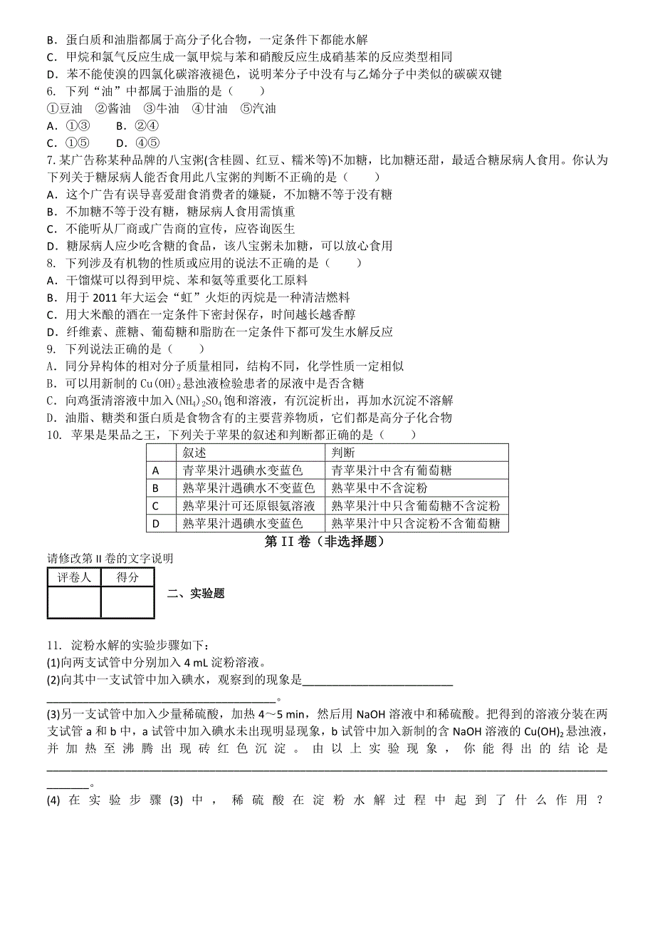 吉林省2013-2014学年高二9月月考 化学试题 含答案_第2页