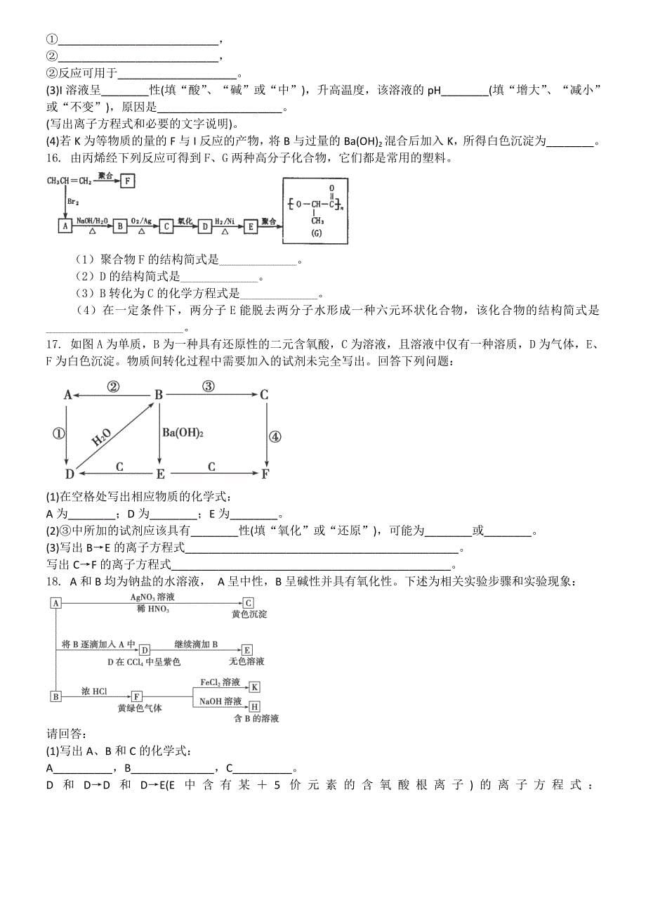 吉林省2013-2014学年高二9月月考 化学试题 含答案_第5页