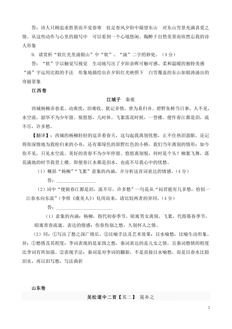 2012年各省的高考古诗文翻译及答案_第2页