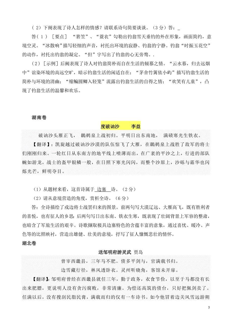 2012年各省的高考古诗文翻译及答案_第5页