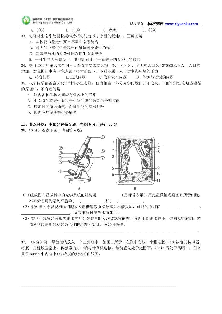 江苏省东台市创新学校2014-2015学年高二12月月考生物(必修)试题_第5页