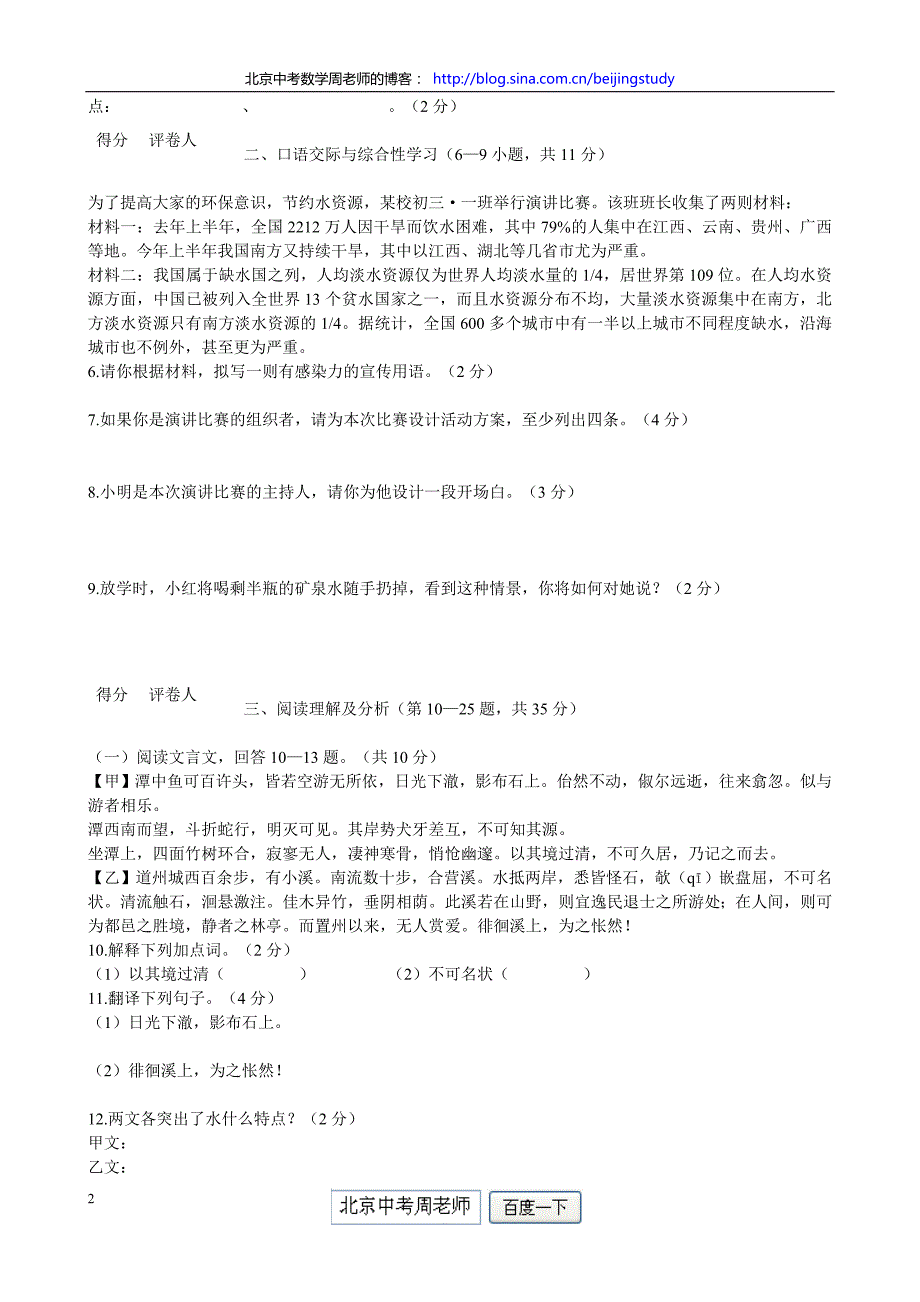 2011年黑龙江省龙东地区中考语文试题(含答案)_第2页