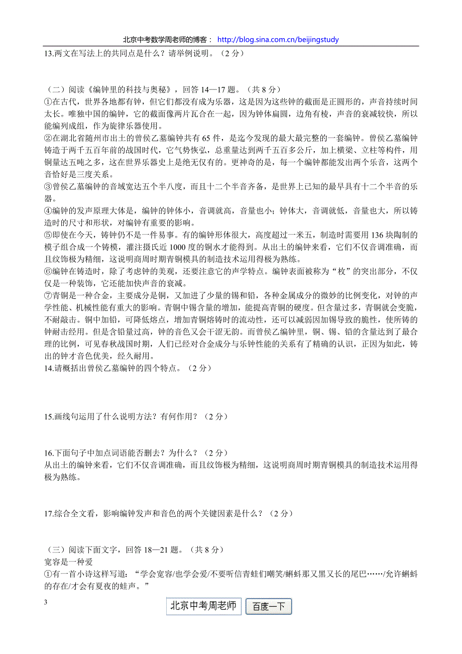 2011年黑龙江省龙东地区中考语文试题(含答案)_第3页