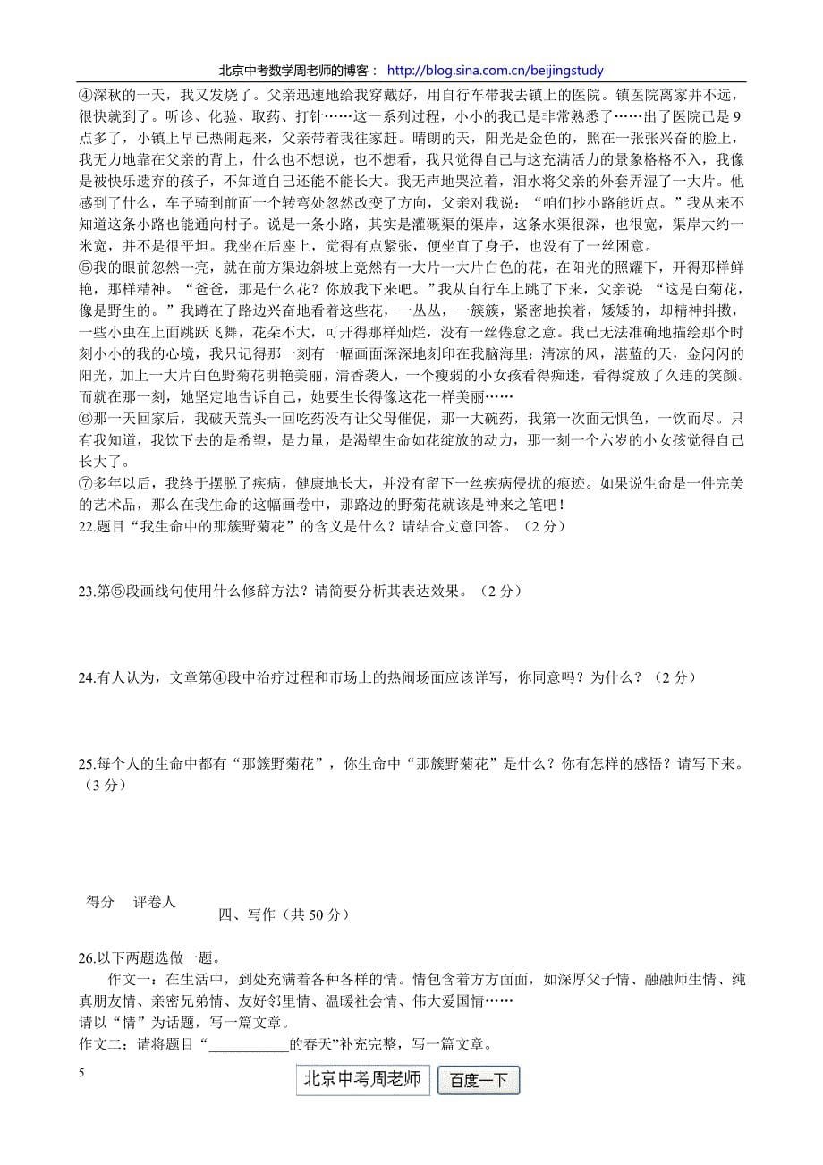 2011年黑龙江省龙东地区中考语文试题(含答案)_第5页