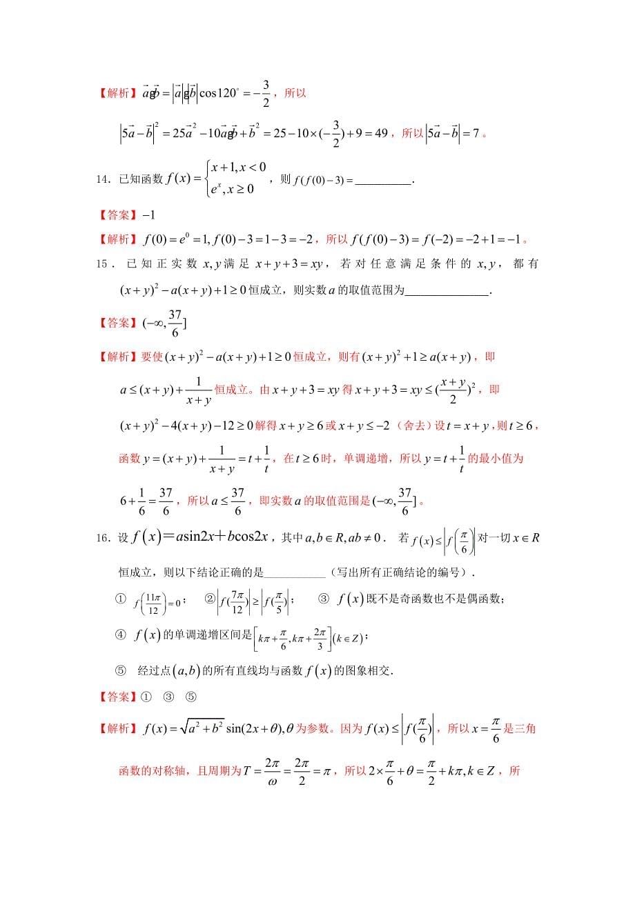 2013届高三第四次月考数学（文）试题_第5页