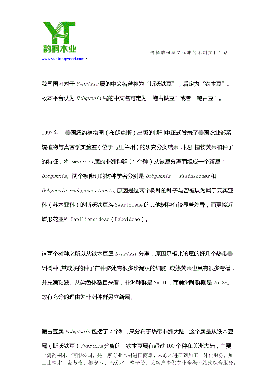 非洲名贵家具用木材红檀木_第2页