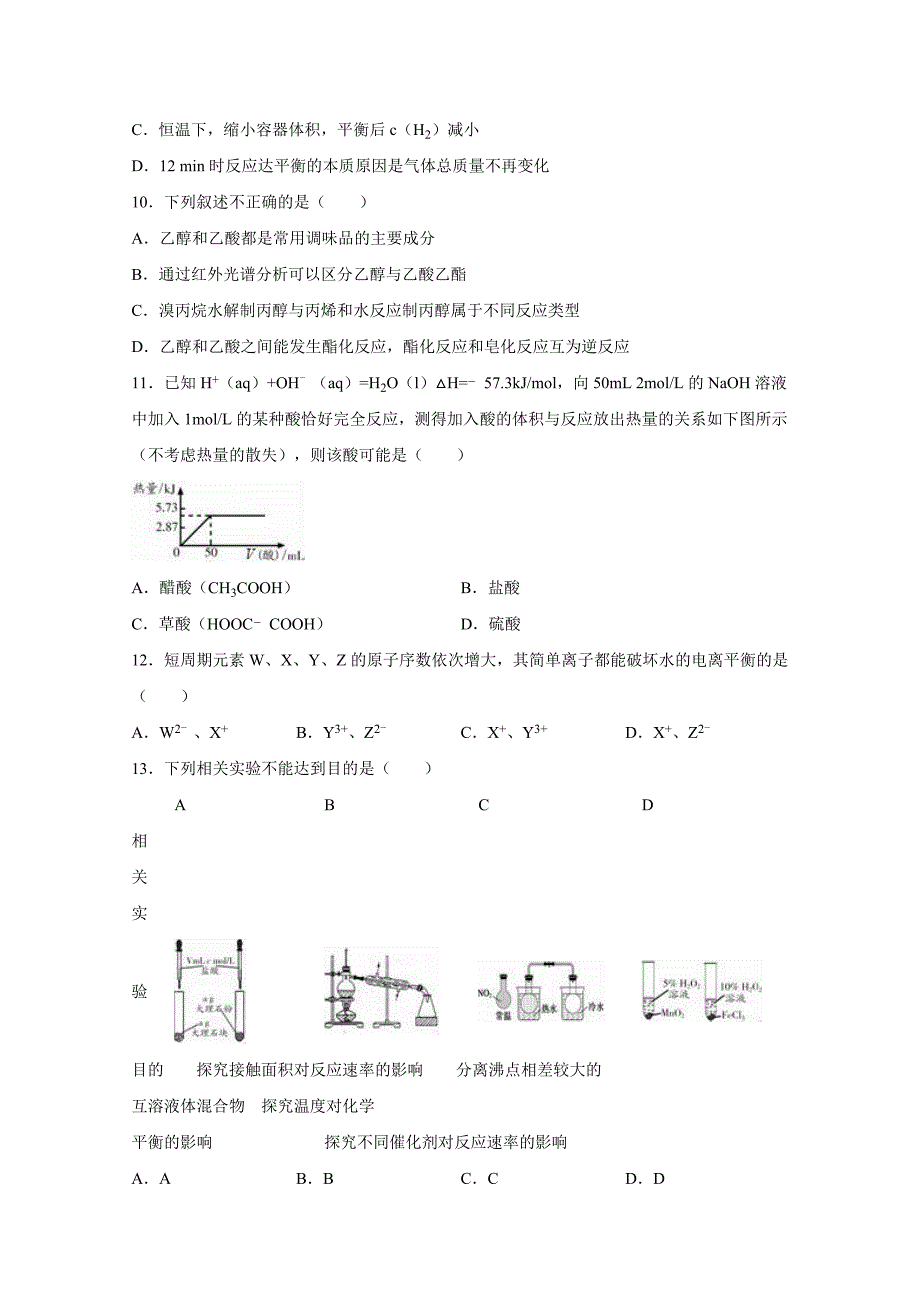 北京市通州区2016届高三下学期摸底化学试卷含解析_第3页