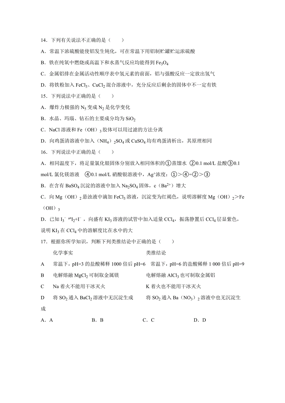 北京市通州区2016届高三下学期摸底化学试卷含解析_第4页