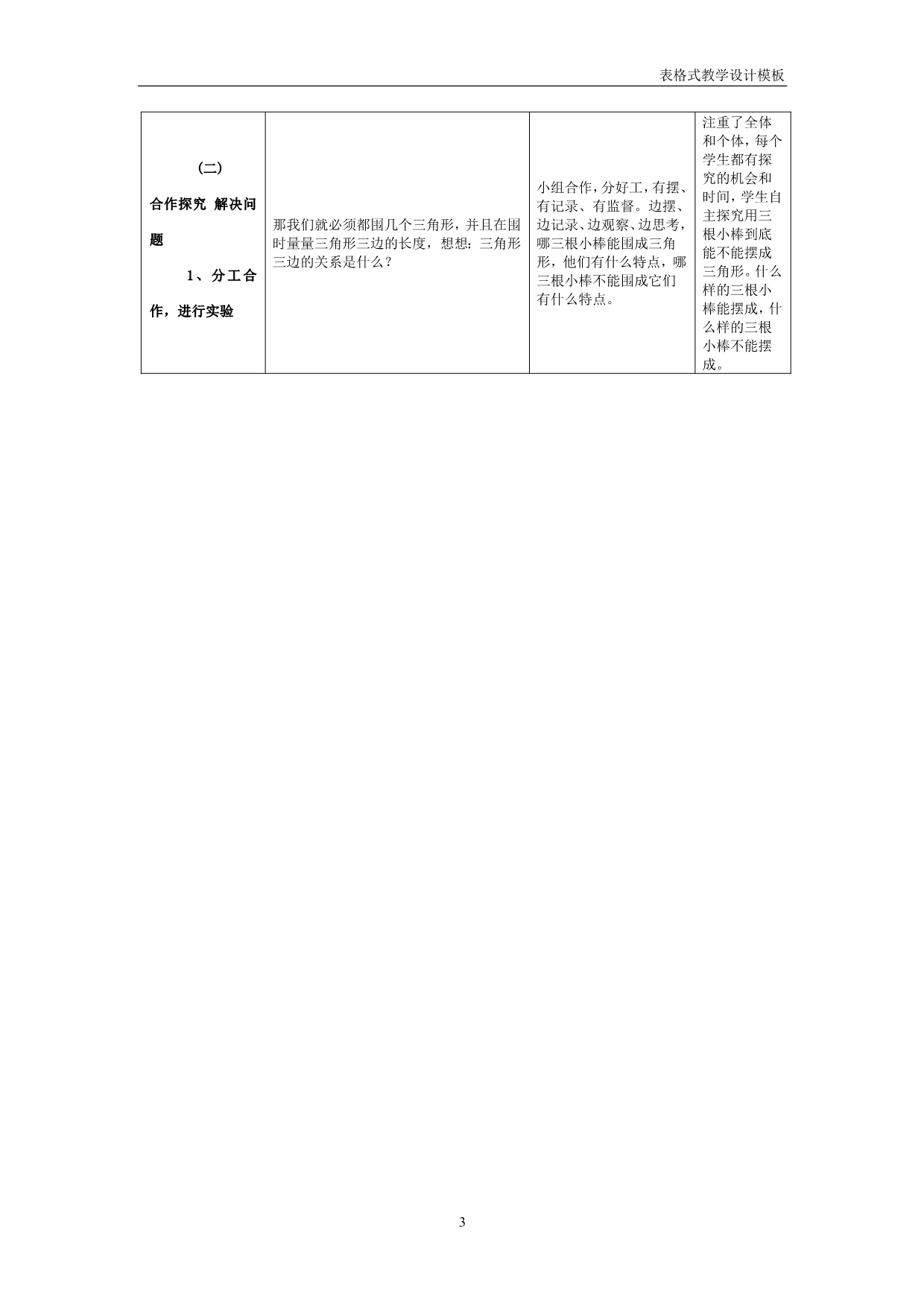 《三角形三边关系》教学设计方案_第3页