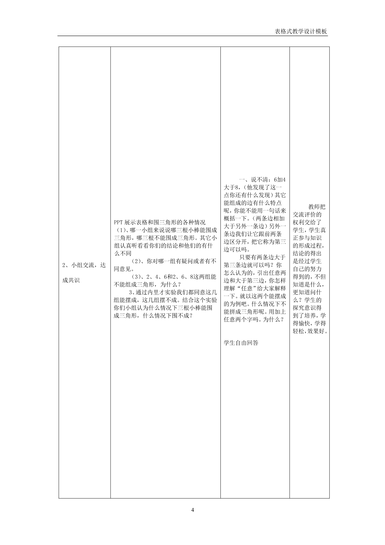 《三角形三边关系》教学设计方案_第4页