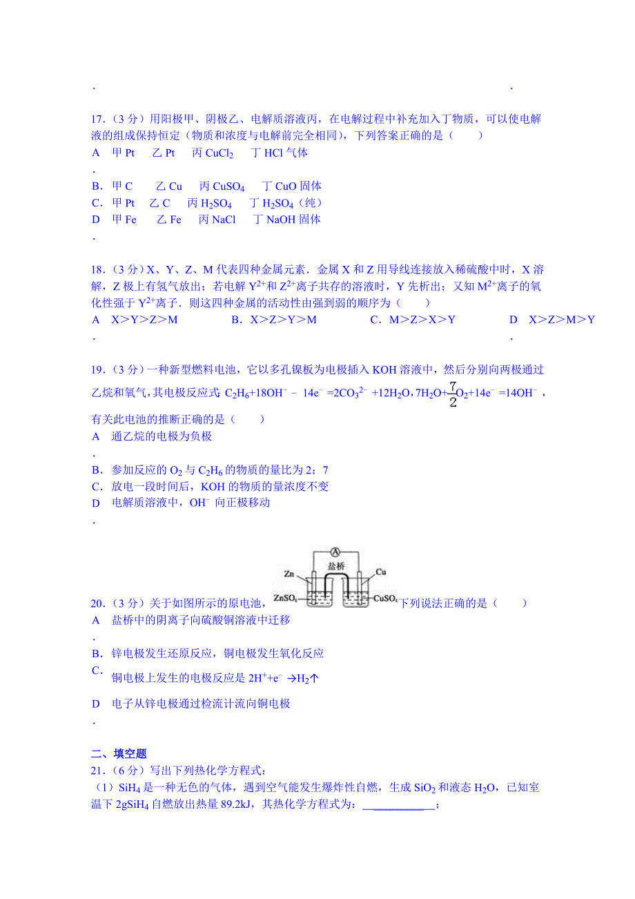 山东省东营一中2012-2013学年高二上学期第一次模块检测化学试卷（化学反应原理）含解析_第4页