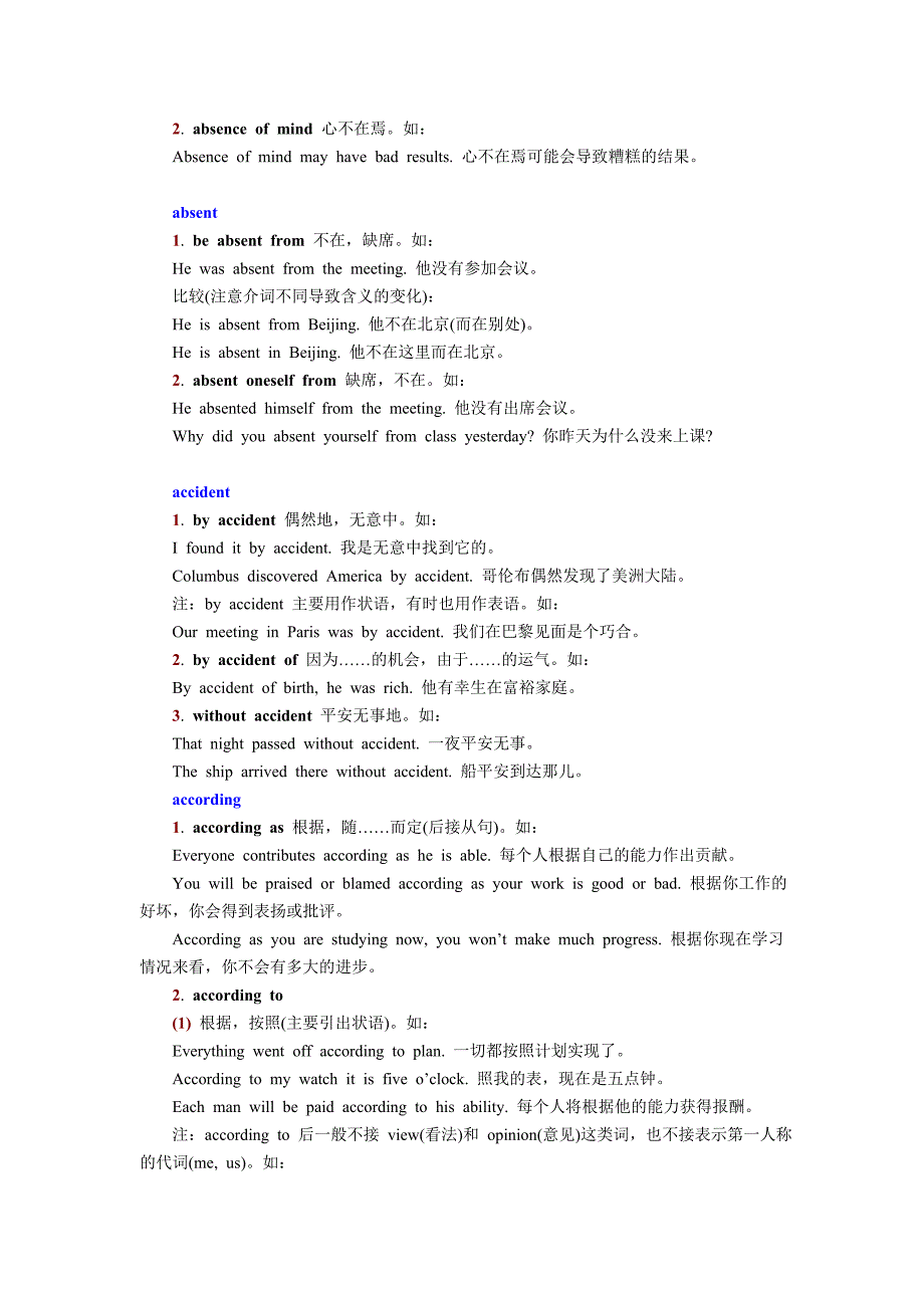 实用高中英语短语与句型词典_第2页