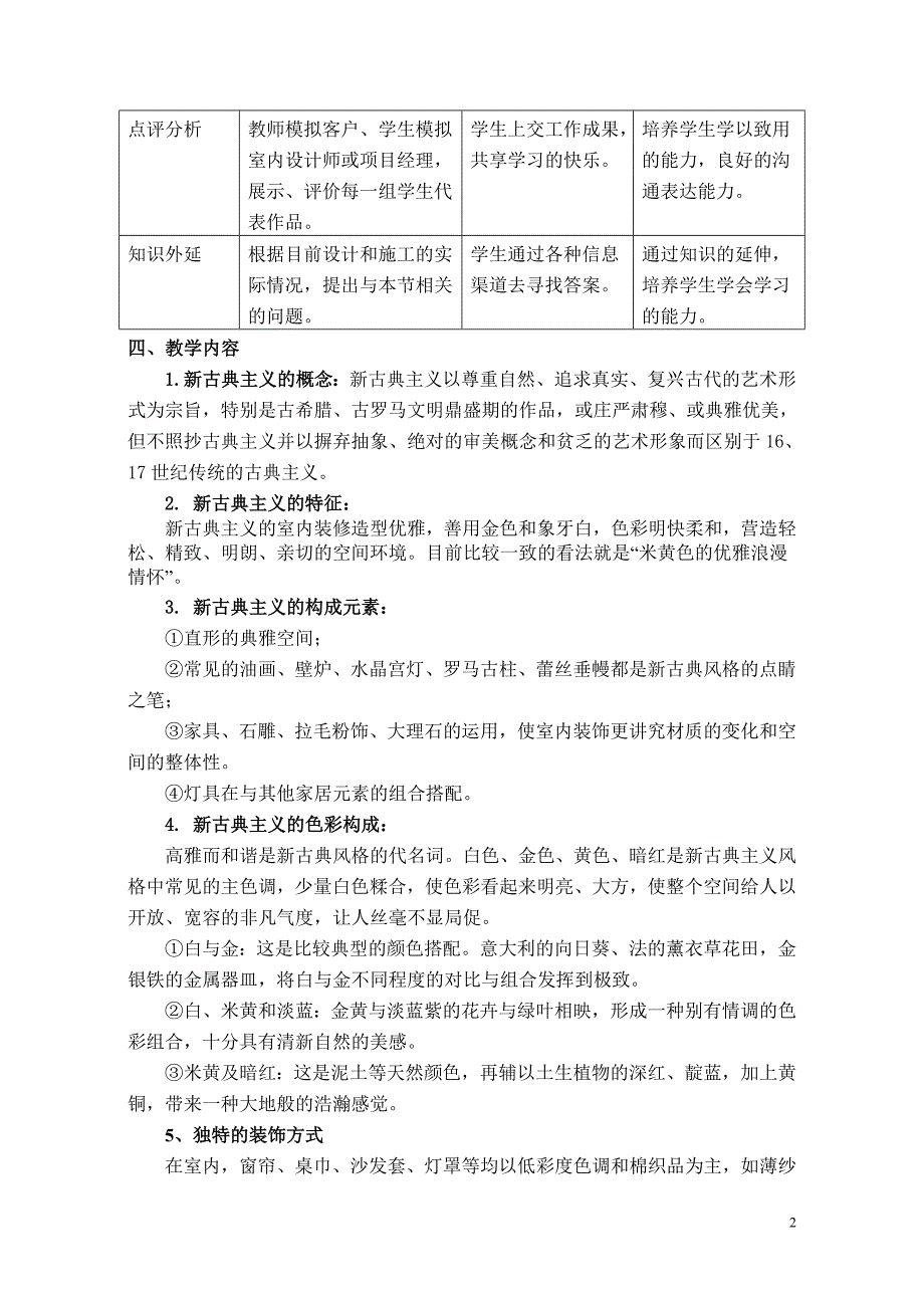 《新古典主义风格的色彩搭配》教案_第2页