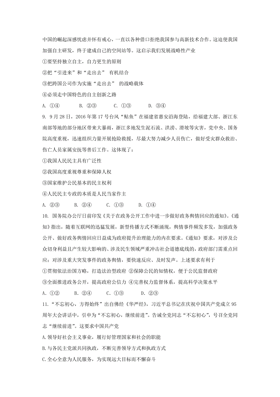 吉林省吉林市第二中学2017届高三上学期第一次调研（期中）测试政治试题 含答案_第3页