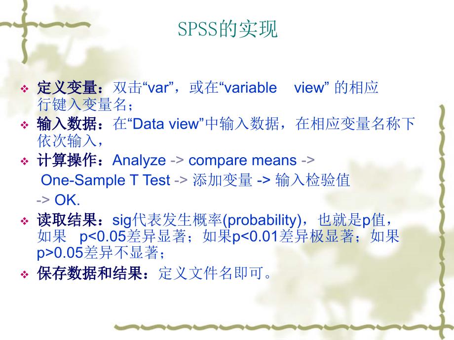 统计分析软件SPSS的应用_第4页