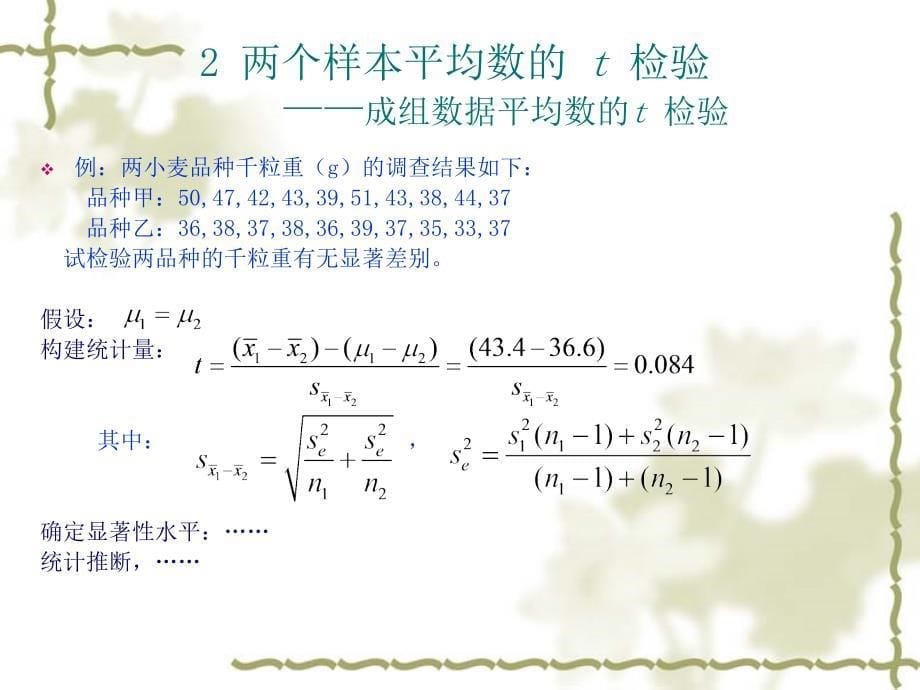 统计分析软件SPSS的应用_第5页