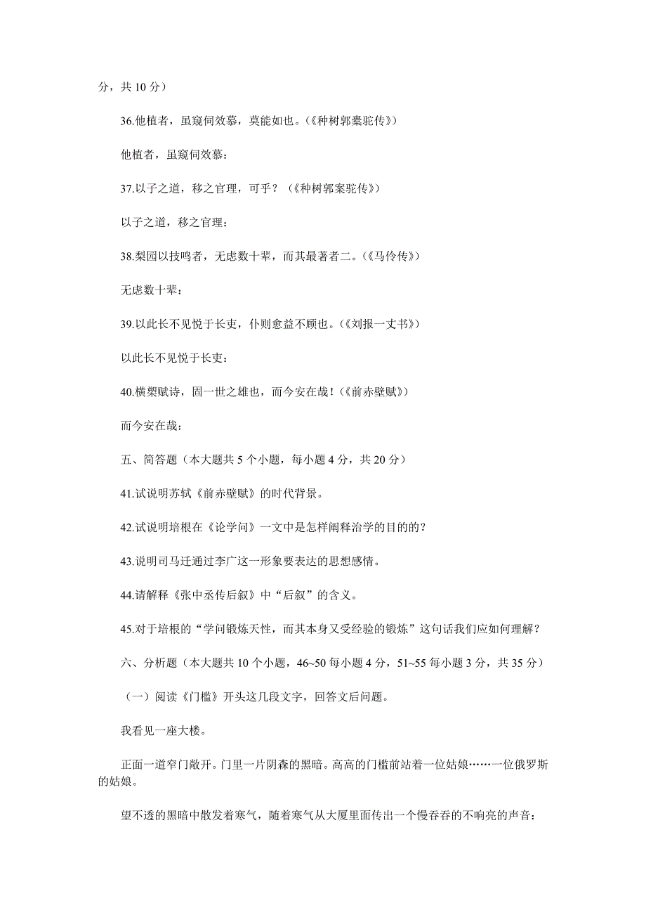 2005年成人高考专升本大学语文真题 (2)_第4页