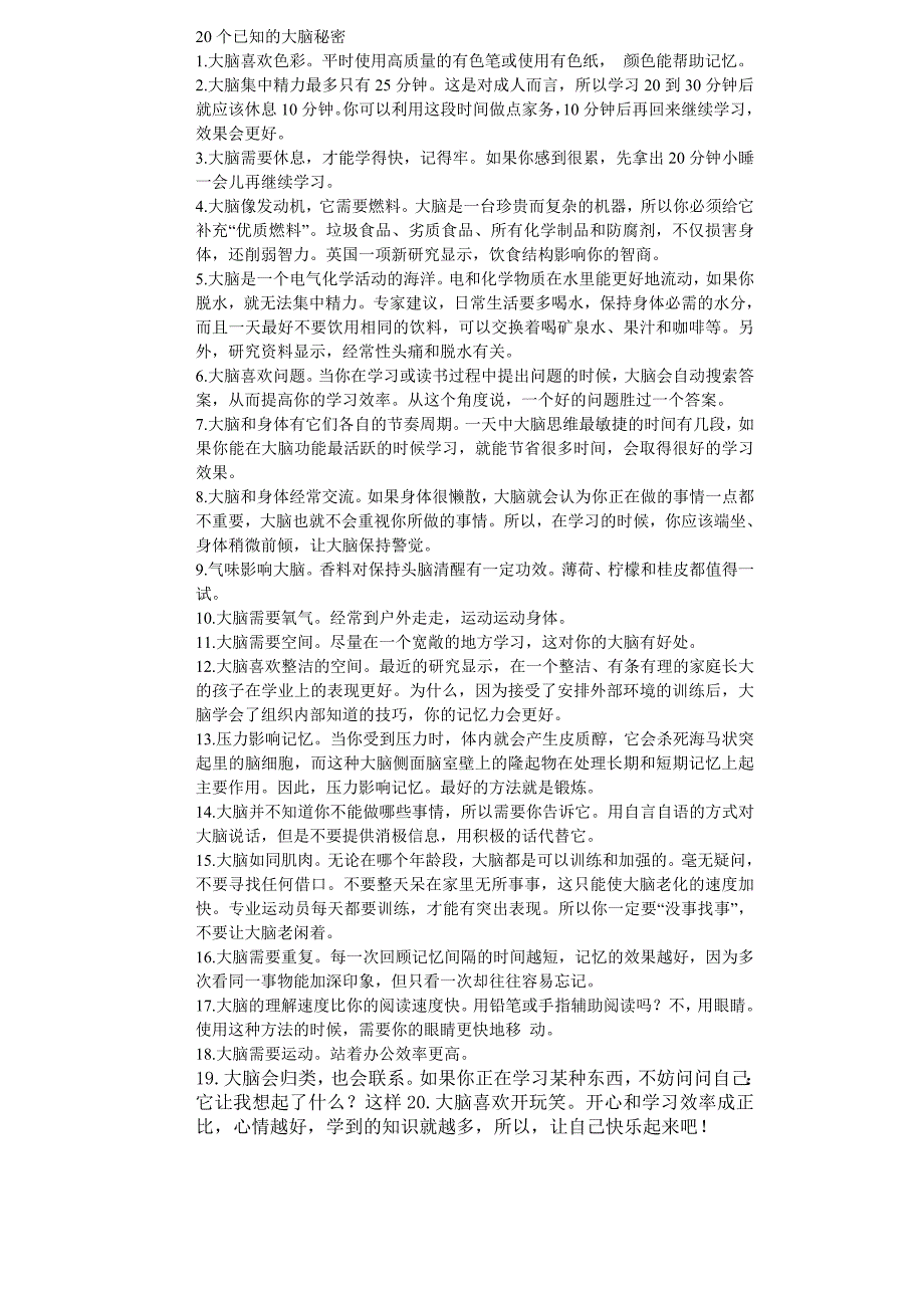 20个已知的大脑秘密_第1页