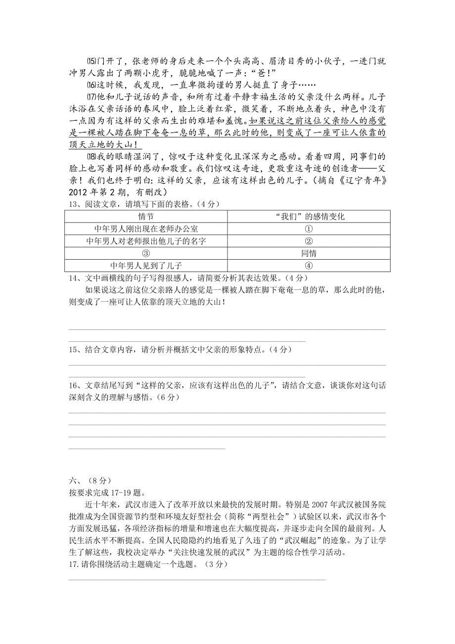 2012—2013学年度上学期期中考试八年级语文试题_第5页