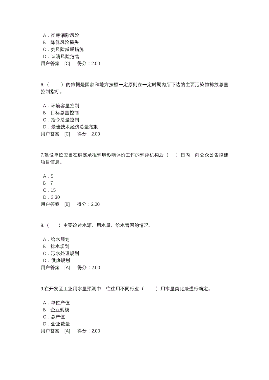 工程项目环境影响分析评价方法试卷78分_第2页