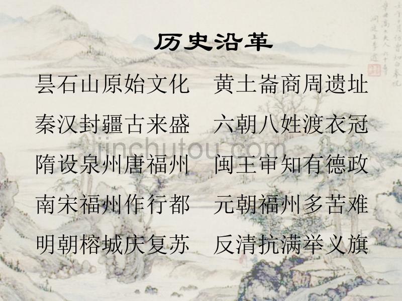 中国历史文化名城--福州1_第3页