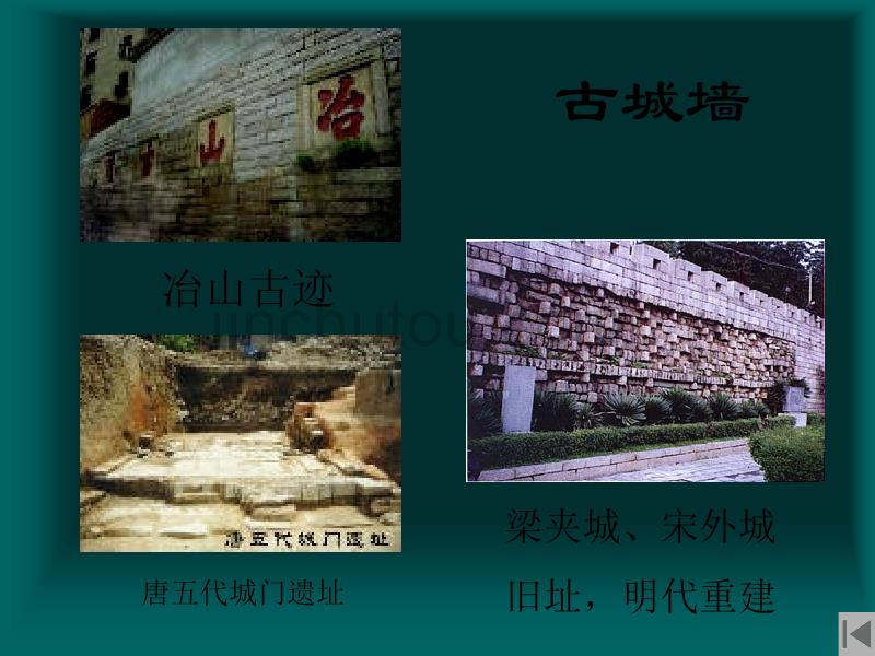 中国历史文化名城--福州1_第5页