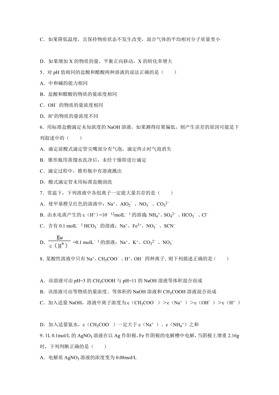 山东省东营一中2015-2016学年高二上学期期末化学试卷含解析_第2页