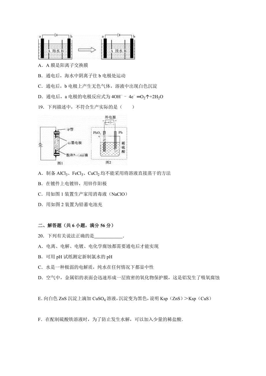 山东省东营一中2015-2016学年高二上学期期末化学试卷含解析_第5页