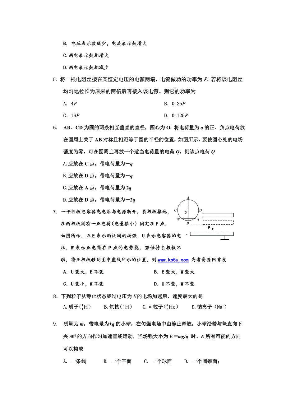 吉林省吉林市普通高中2013-2014学年高二上学期期中教学质量检测物理试题含答案_第2页