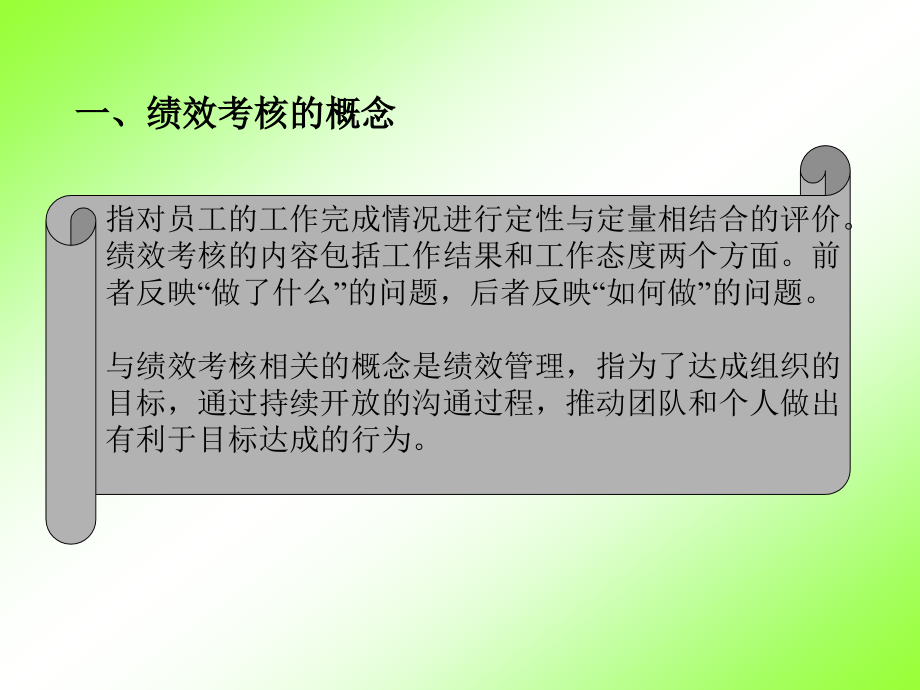 绩效考核方案设计2005.5.9_第4页