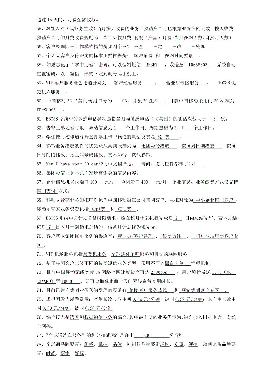 2010年客户经理星级评定业务知识题库_第3页