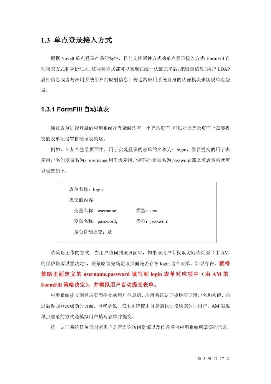 统一身份管理系统单点登录和身份同步接入规范_第5页