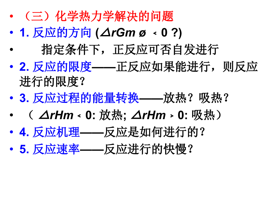 第三章化学原理热力学_第4页